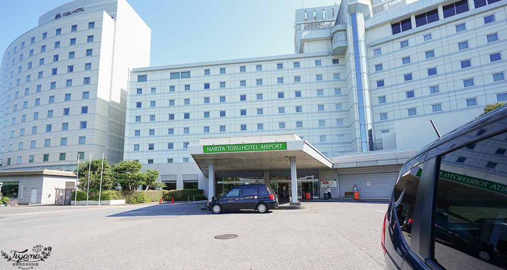 東京成田機場住宿|成田東武機場酒店:免費機場接駁巴士、成田老街與AEON MALL永旺夢樂城免費巴士 @緹雅瑪 美食旅遊趣 東京成田機場住宿|成田東武機場酒店:免費機場接駁巴士、成田老街與AEON MALL永旺夢樂城免費巴士 @緹雅瑪 美食旅遊趣