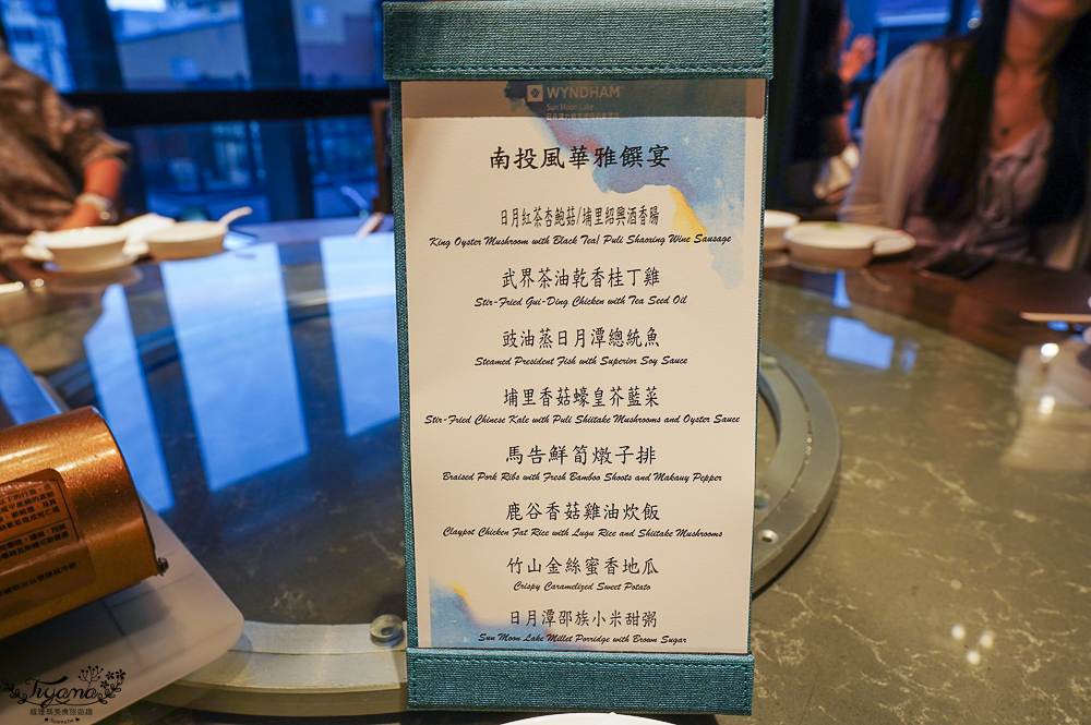 日月潭美食推薦「邵 中餐廳」亞太十大名廚名菜，潭香八珍魚首御品佛跳牆、貴妃紅燒荔玉！！日月潭力麗溫德姆溫泉酒店 中餐店「南投風華雅饌宴」 @緹雅瑪 美食旅遊趣