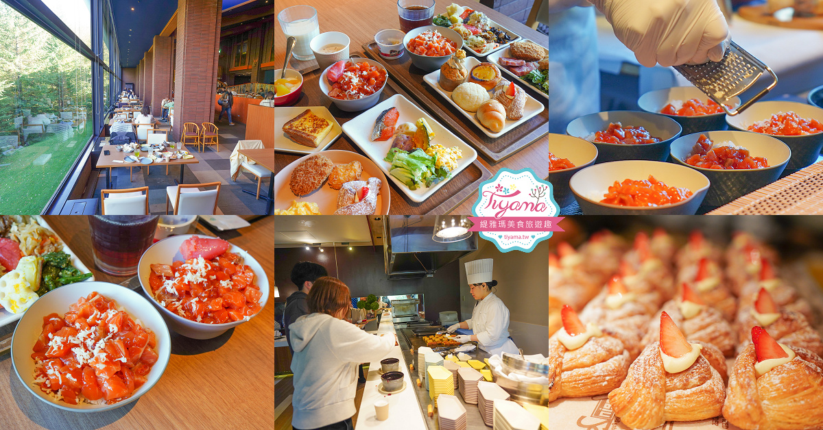【北海道美食】星野 TOMAMU 度假村 hal 餐廳早餐：必吃白山葵鮭魚親子丼、現煎法國吐司！ @緹雅瑪 美食旅遊趣
