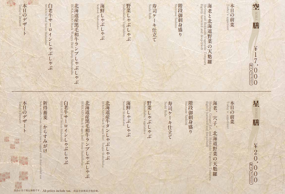 星野 Tomamu度假村晚餐｜SORA 天空： 預約制頂樓景觀頂級和牛涮涮鍋餐廳：極品黑毛和牛、白老和牛、蟹料理 涮涮鍋料理 @緹雅瑪 美食旅遊趣