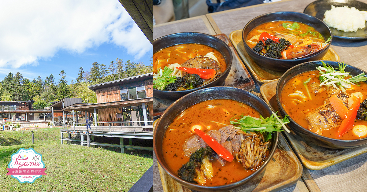 【北海道美食】SOUP CURRY GARAKU 湯咖哩：星野 Tomamu 度假村「螢火蟲之街」北海道湯咖哩 @緹雅瑪 美食旅遊趣