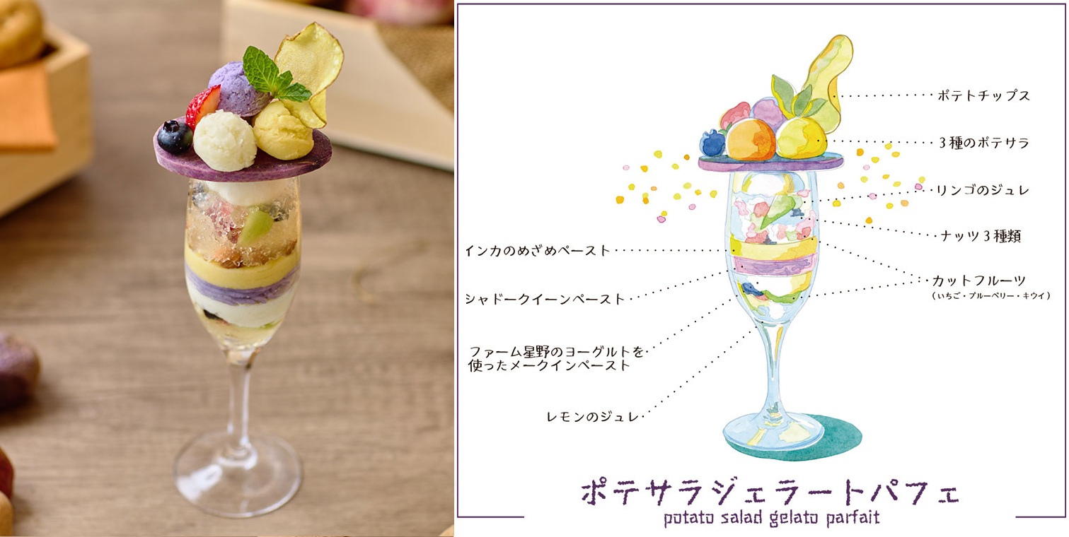 馬鈴薯沙拉義式冰淇淋專賣店｜星野Tomamu度假村 季節限定：一次品嚐北海道不同的獨特馬鈴薯品種美食 @緹雅瑪 美食旅遊趣