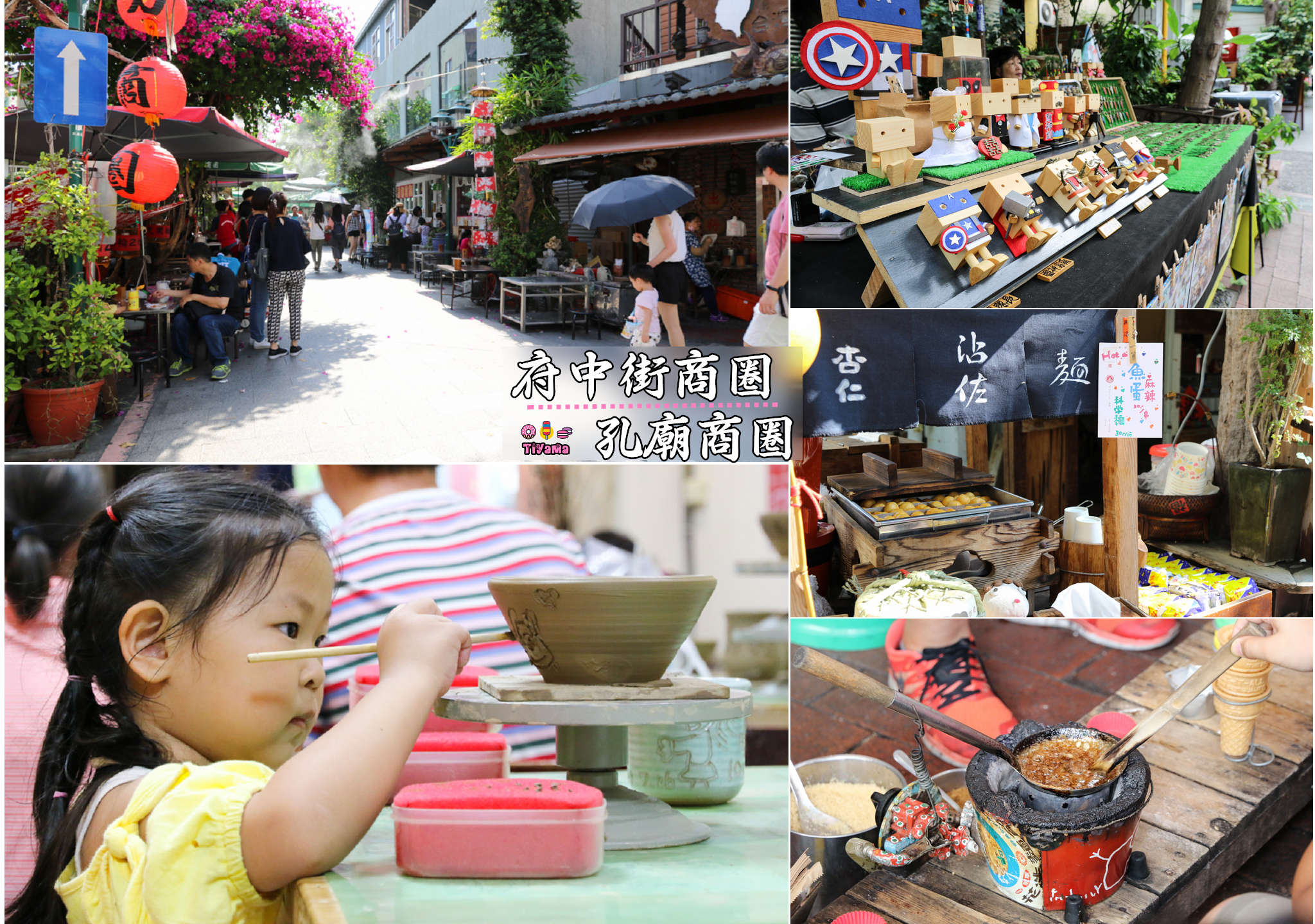 台南景點|孔廟魅力商圈.府中街商圈：散步台南巷弄老街，市集&#038;美食&#038;甜品&#038;手拉坯體驗 @緹雅瑪 美食旅遊趣