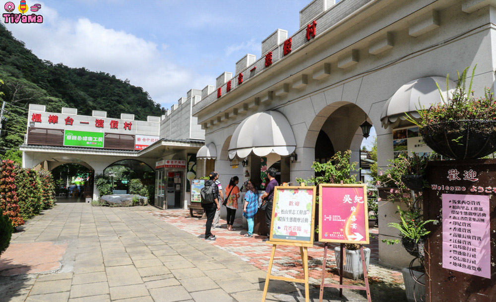 南投住宿旅遊|楓樺台一渡假村：住宿、美食、採果、遊園 「南投小旅行」 @緹雅瑪 美食旅遊趣