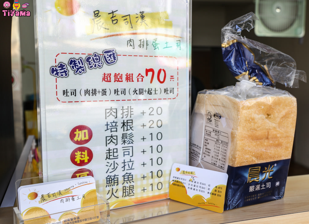 台南早餐|晨吉司漢肉排蛋吐司-安南安中店：嚴選優質里肌肉「肉排蛋吐司」，現點現作美味早餐！ @緹雅瑪 美食旅遊趣