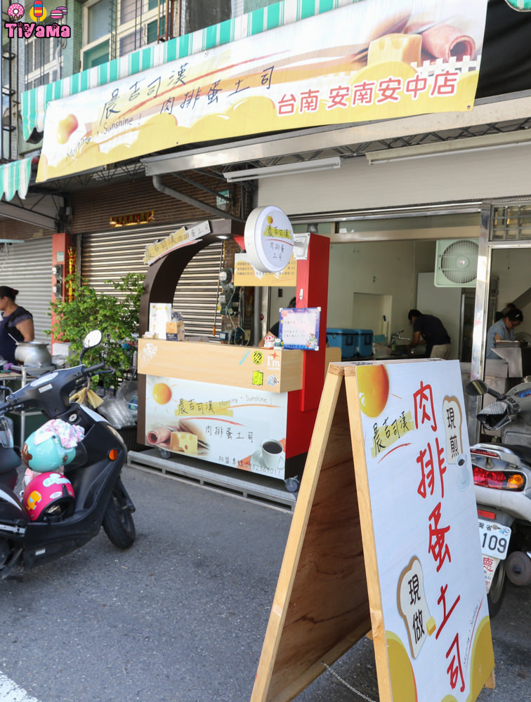 台南早餐|晨吉司漢肉排蛋吐司-安南安中店：嚴選優質里肌肉「肉排蛋吐司」，現點現作美味早餐！ @緹雅瑪 美食旅遊趣