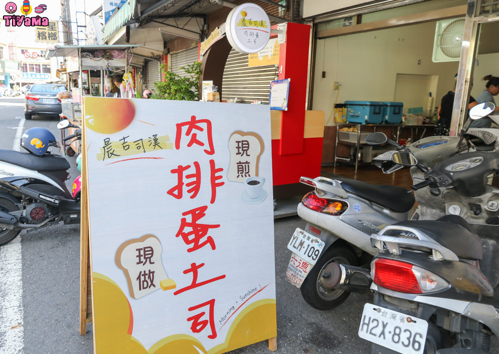 台南早餐|晨吉司漢肉排蛋吐司-安南安中店：嚴選優質里肌肉「肉排蛋吐司」，現點現作美味早餐！ @緹雅瑪 美食旅遊趣