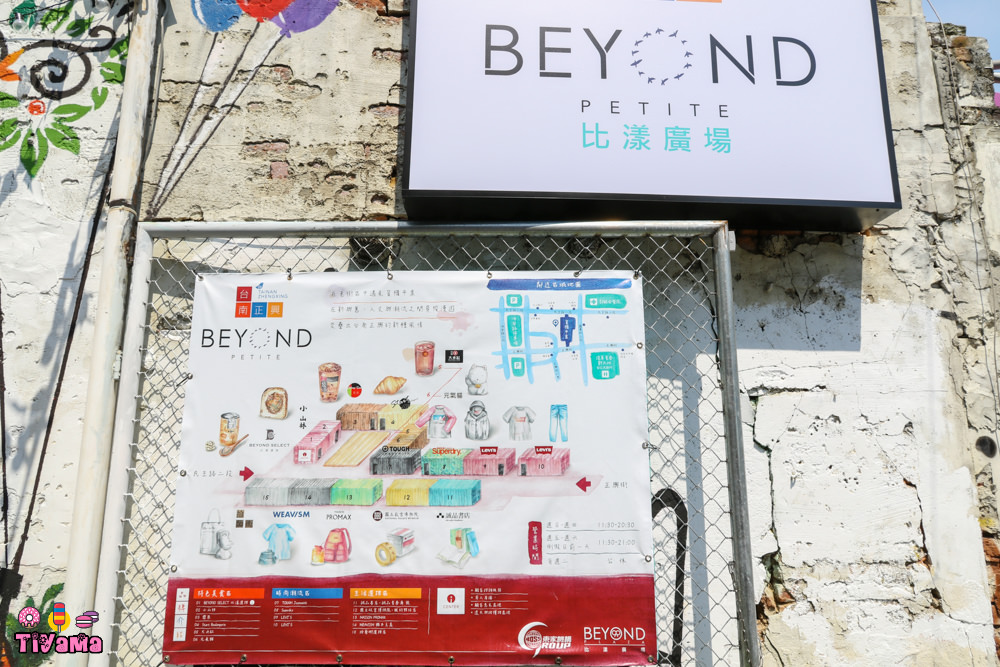 台南打卡景點|台南比漾貨櫃市集Beyond Petite|期間限定：文創.選物.潮牌.美食「正興街貨櫃屋市集」 @緹雅瑪 美食旅遊趣