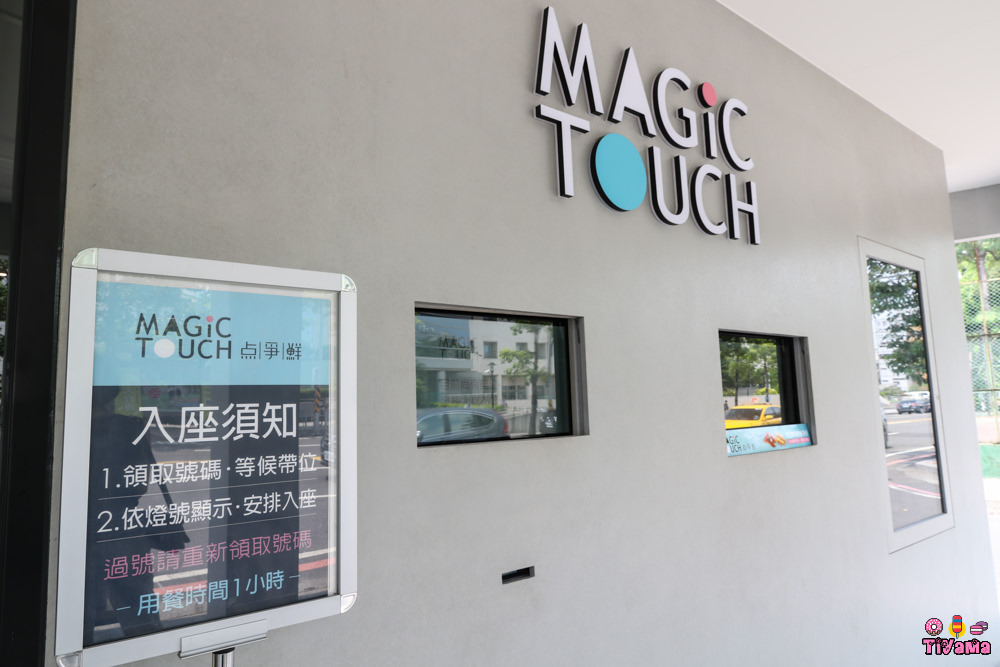 台南點爭鮮|爭鮮.Magic Touch|Magic Touch点爭鮮：爭鮮也有新幹線直送，滿300元玩遊戲.中獎送好禮 @緹雅瑪 美食旅遊趣