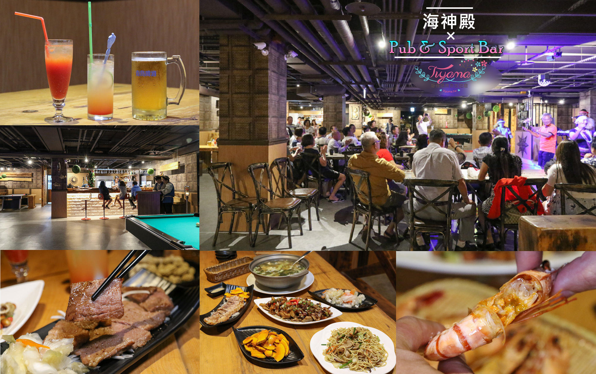 南投日月潭美食推薦|海神殿 Pub&#038; Sport Bar|海盜上菜：運動酒吧、獨立KTV包廂、台式熱炒滷味，週五六歌手駐唱 @緹雅瑪 美食旅遊趣