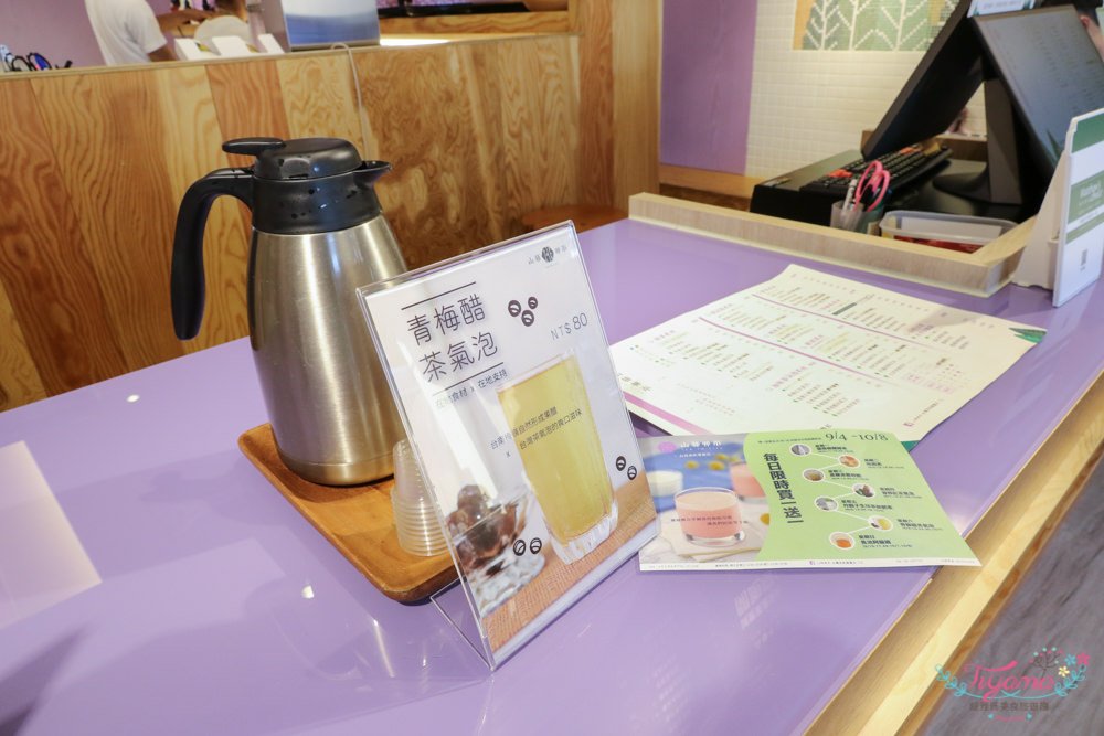 山林艸木|台灣茶飲專門：馬修嚴選，繽紛茶優格飲 @緹雅瑪 美食旅遊趣