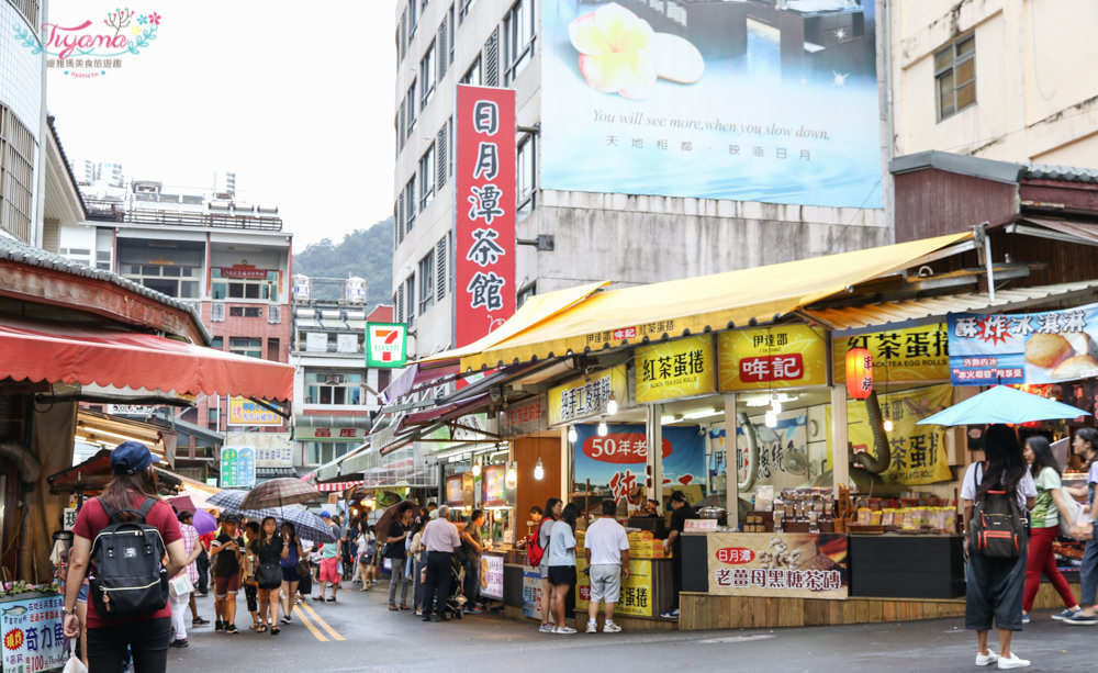 日月潭美食推薦》伊達邵商店街|伊達邵老街，食尚玩家美食推薦特輯|伊達邵碼頭|伊達邵遊客中心 @緹雅瑪 美食旅遊趣