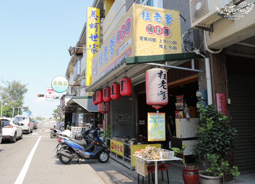 台南安平美食|柱老爹 桶仔雞：來自南投山上的美味桶仔雞，3~4人分享餐大滿足 @緹雅瑪 美食旅遊趣