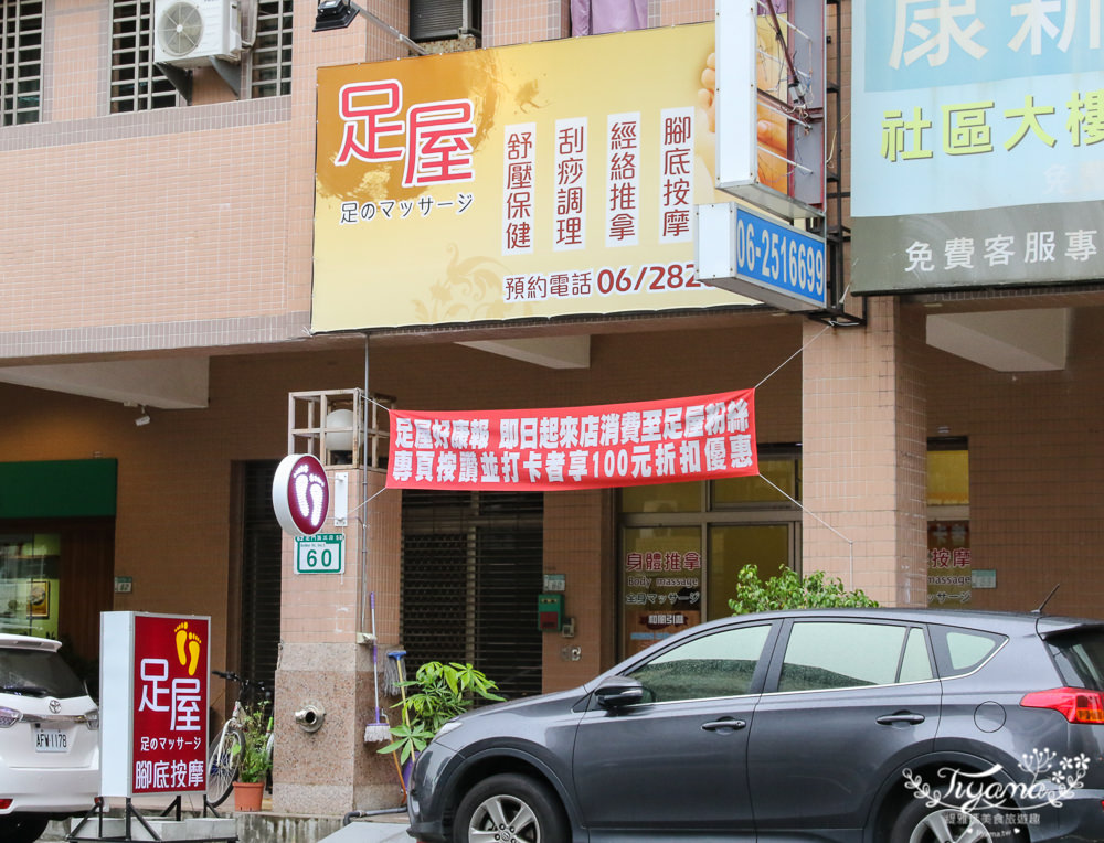 足屋足體養生館|台南足體養生館推薦：腳底按摩、身體推拿 、耳燭，多久沒讓自己好好放鬆？ @緹雅瑪 美食旅遊趣