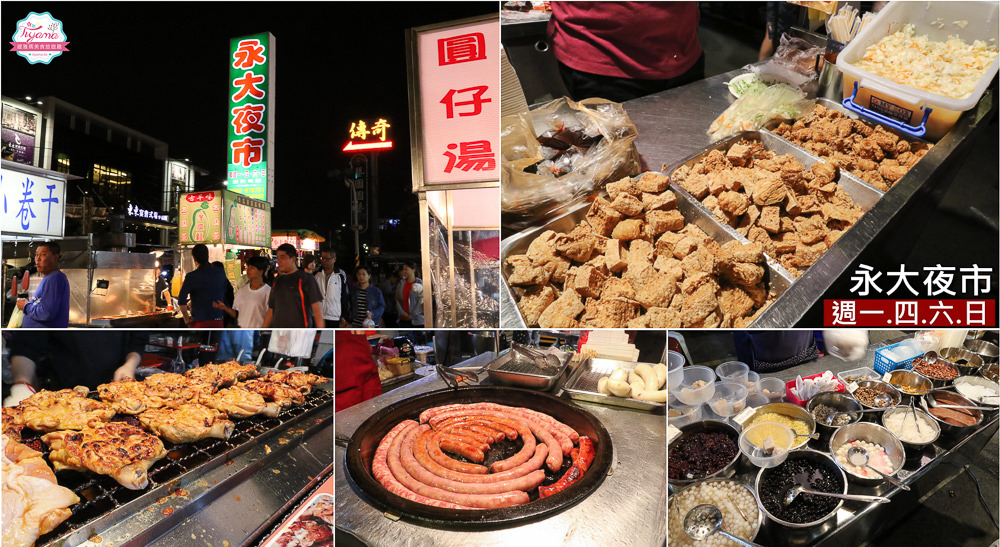 台南夜市|永大夜市美食推薦：阿香炸豆包&#038;豆腸、大頭關東煮、刨冰&#038;熱甜湯/自選料加到半碗|永康夜市 @緹雅瑪 美食旅遊趣