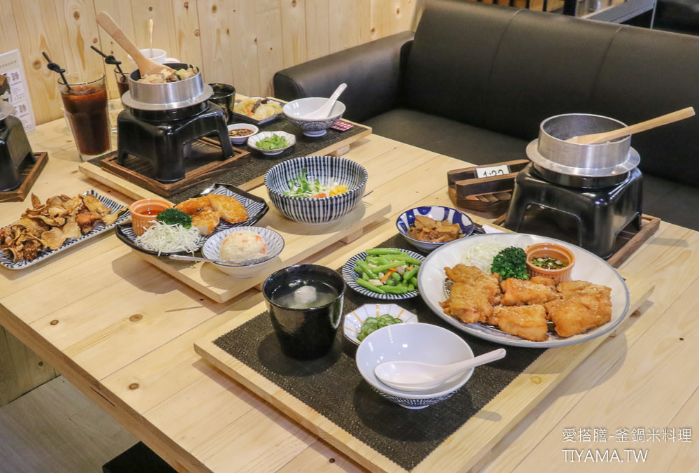 台南美食|愛搭膳-釜鍋米料理：台味日式釜鍋炊飯現點現作，台灣在地食材 @緹雅瑪 美食旅遊趣