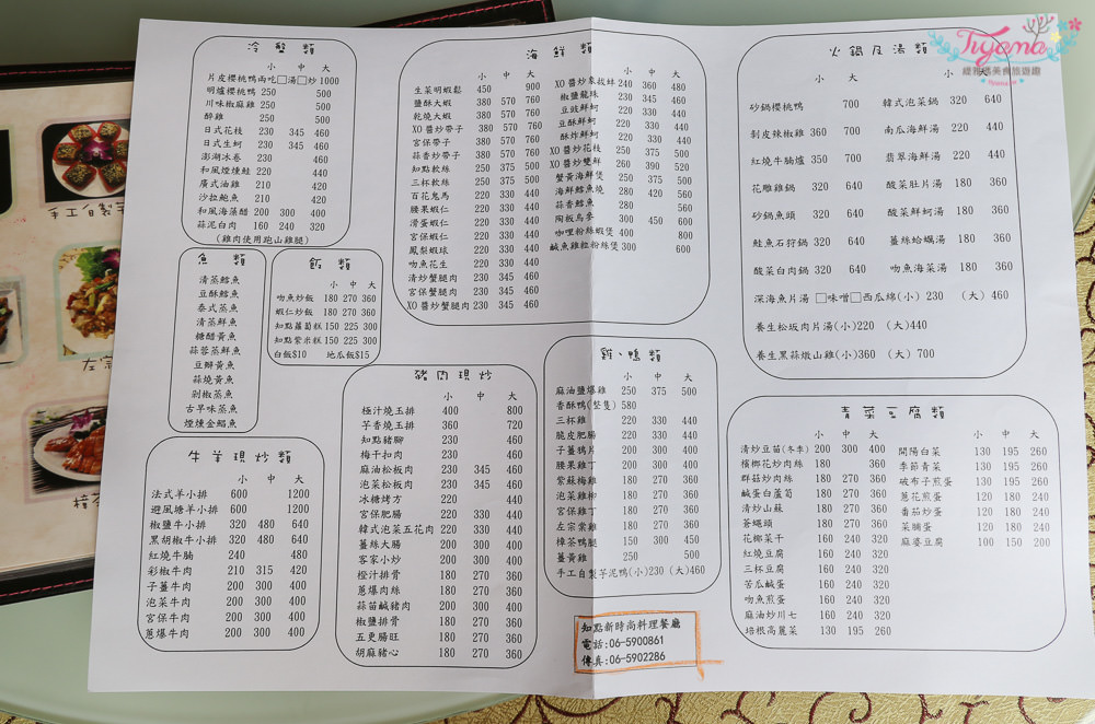 台南新化|知點新時尚料理：近新化老街的精緻台式料理，家庭聚餐好所在|喜慶宴會|團體聚餐 @緹雅瑪 美食旅遊趣