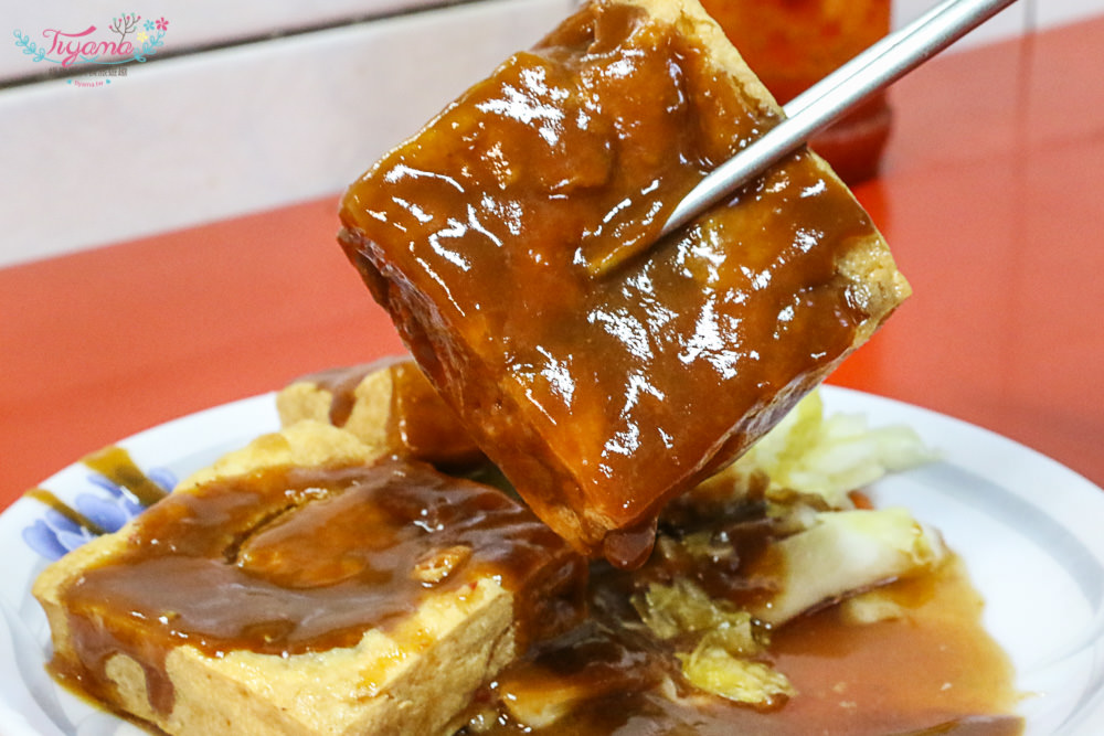 台南新營小吃|阿松臭豆腐：平價美味臭得好，在地人推薦|台南臭豆腐 @緹雅瑪 美食旅遊趣