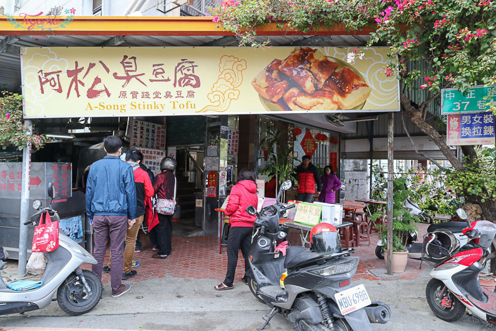 台南新營小吃|阿松臭豆腐：平價美味臭得好，在地人推薦|台南臭豆腐 @緹雅瑪 美食旅遊趣