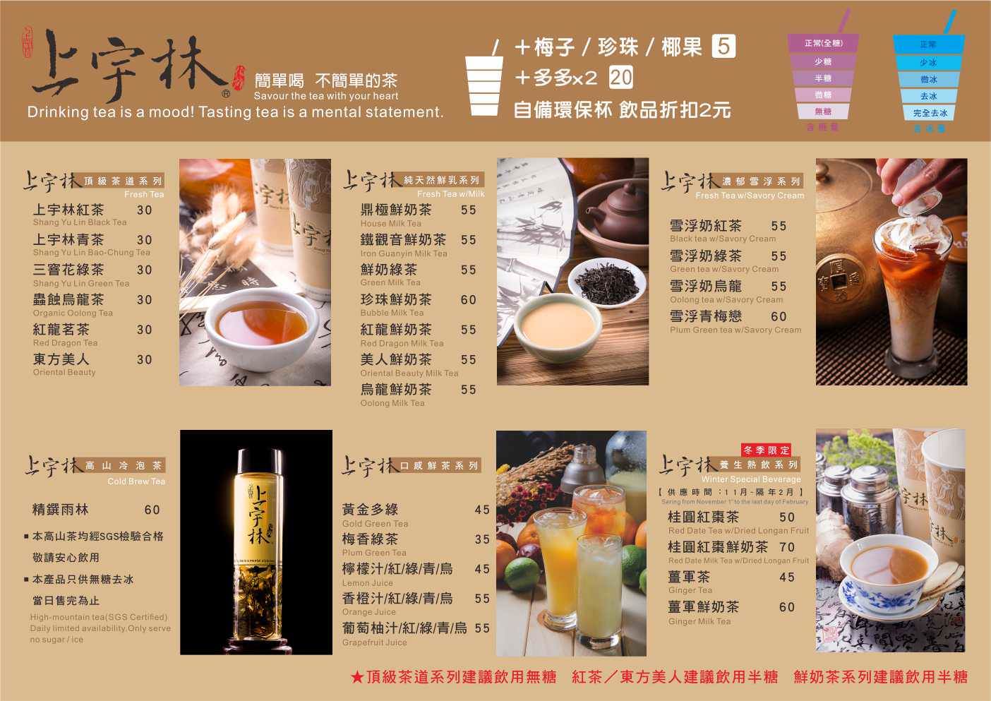 台南連鎖茶飲|上宇林善化店：優質茗茶&#038;進口紐西蘭鮮奶的頂級茶飲.鮮奶茶|南科飲料店推薦 @緹雅瑪 美食旅遊趣