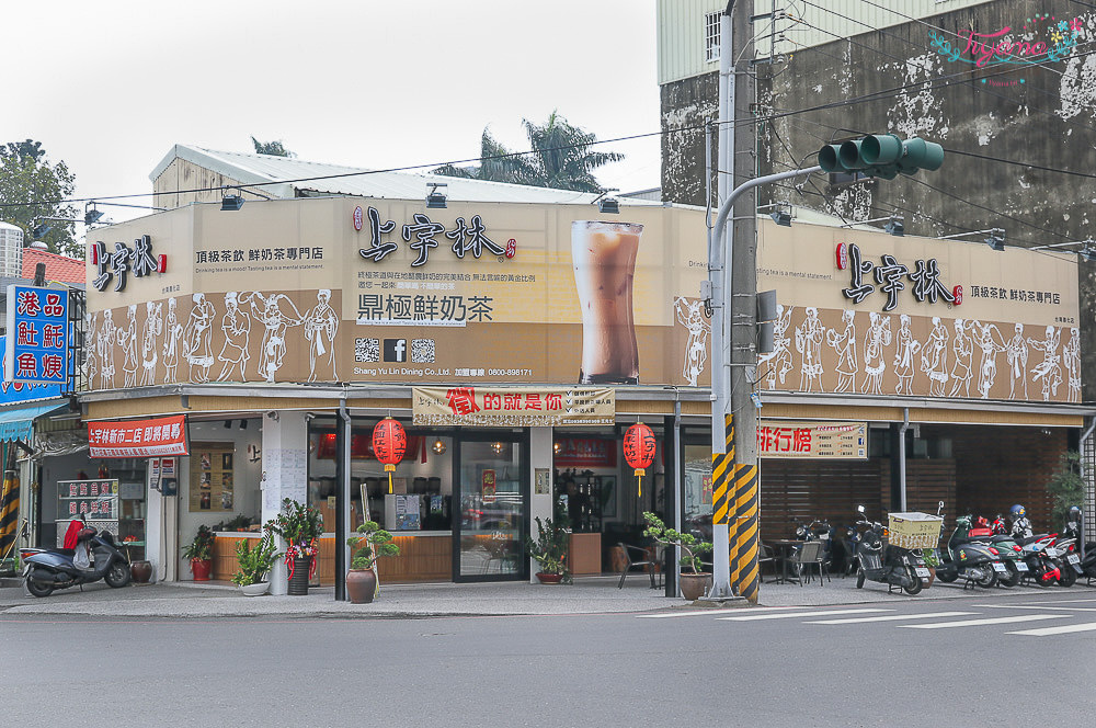 台南連鎖茶飲|上宇林善化店：優質茗茶&#038;進口紐西蘭鮮奶的頂級茶飲.鮮奶茶|南科飲料店推薦 @緹雅瑪 美食旅遊趣