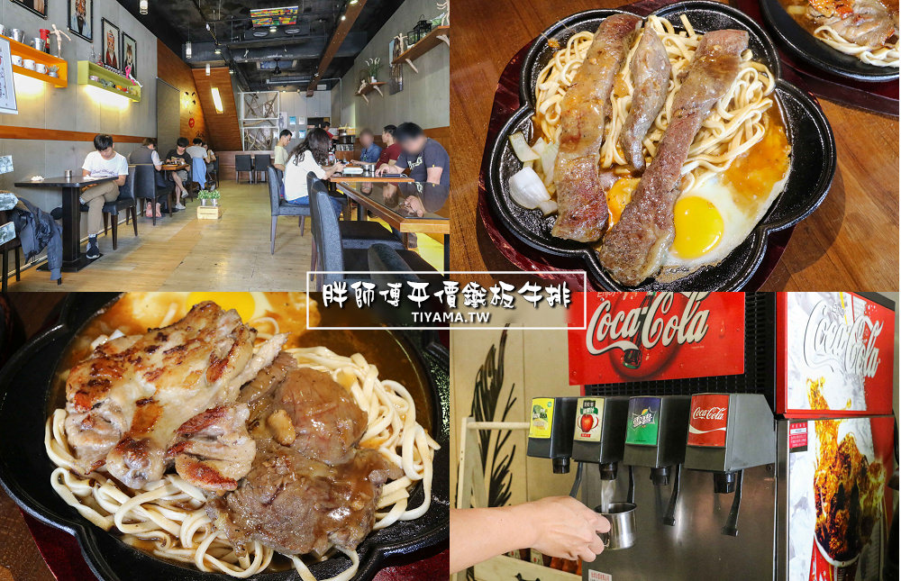 台南新市牛排館|19house炙燒牛排：平價美味牛排，加麵不加價，飲料濃湯任飲！！ @緹雅瑪 美食旅遊趣