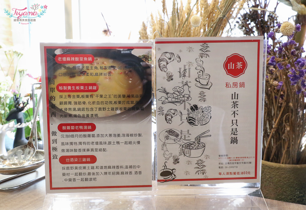 台南火鍋推薦|山茶私房鍋|新店報到：私房秘鍋給你全新的鍋物享受，網美火鍋店！！ @緹雅瑪 美食旅遊趣