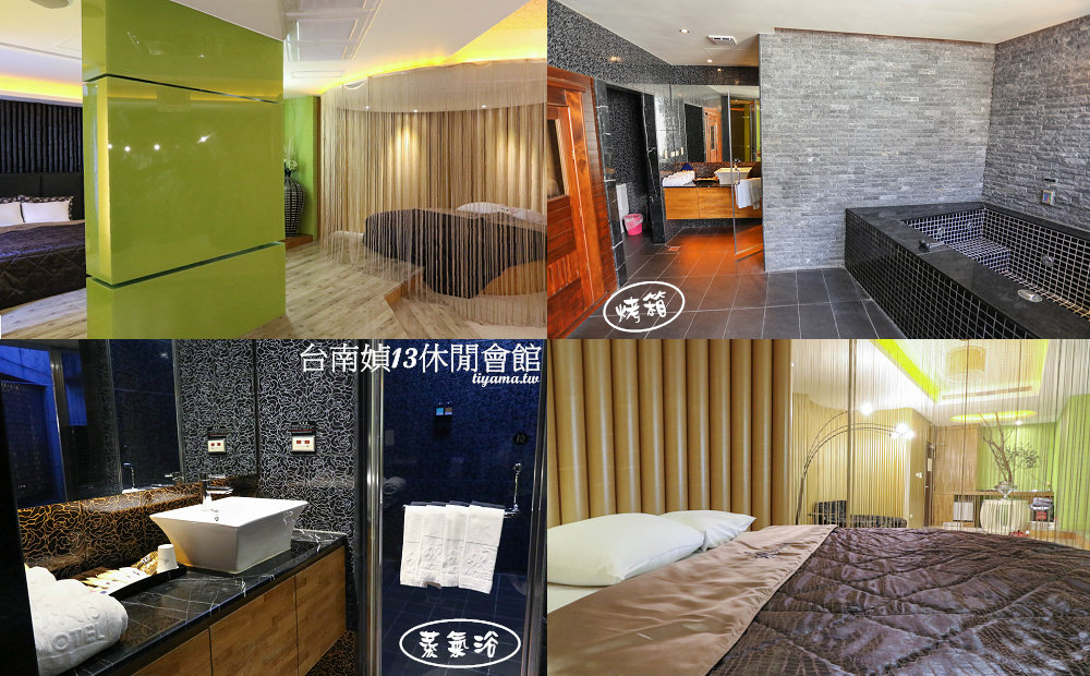 媜13Villa汽車旅館|台南住宿：各式主題特色房型，台南旅遊渡假新選擇 @緹雅瑪 美食旅遊趣