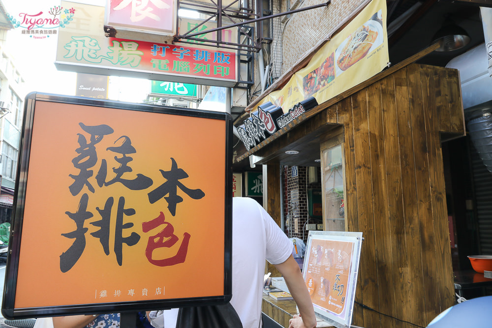 台南彩色雞排|雞排本色 台南成功店：銅板美食 馬卡龍雞排~每日限定有色雞排！！ @緹雅瑪 美食旅遊趣