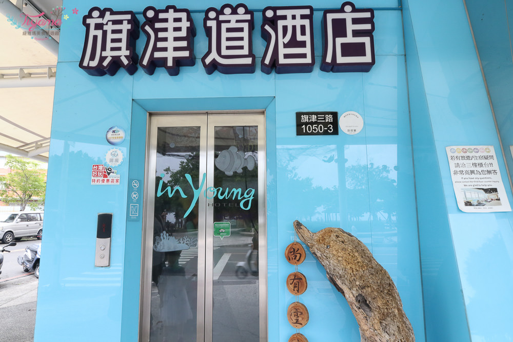 旗津道沙灘酒店 In Young Hotel~旗津住宿首選，海景盡收眼底，旗津老街步行只要3分鐘！！ @緹雅瑪 美食旅遊趣