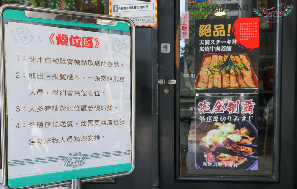 台南丼飯|天滿橋洋食專賣店：味噌湯.小菜.日式麥茶無限供應~自助點餐機好吃又好玩 @緹雅瑪 美食旅遊趣