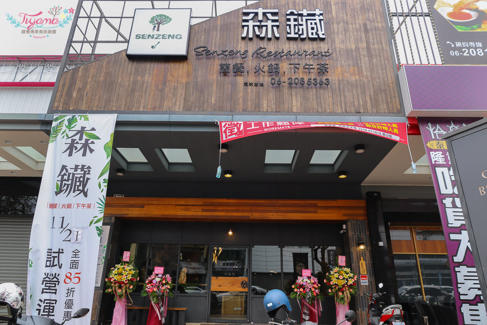 台南新店快報！森鑶複合式餐廳~森林猴子主題餐廳，火鍋、排餐、義大利麵焗烤 @緹雅瑪 美食旅遊趣