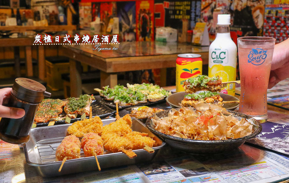 高雄串燒|炭樵日式串燒居酒屋：燒烤.串燒.串炸，高雄人氣深夜食堂 @緹雅瑪 美食旅遊趣