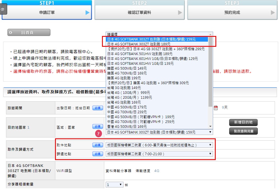 日本上網吃到飽 GLOBAL WiFi分享器，輕鬆樂玩日本，日本機場取機更優惠(內含優惠連結) @緹雅瑪 美食旅遊趣