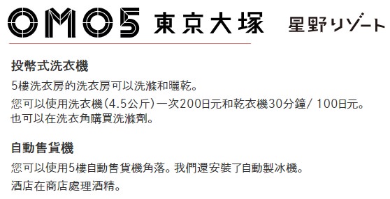 星野集團 OMO5 東京大塚，法式早餐，體驗昭和復古街道免費綠色導覽OMO Ranger @緹雅瑪 美食旅遊趣