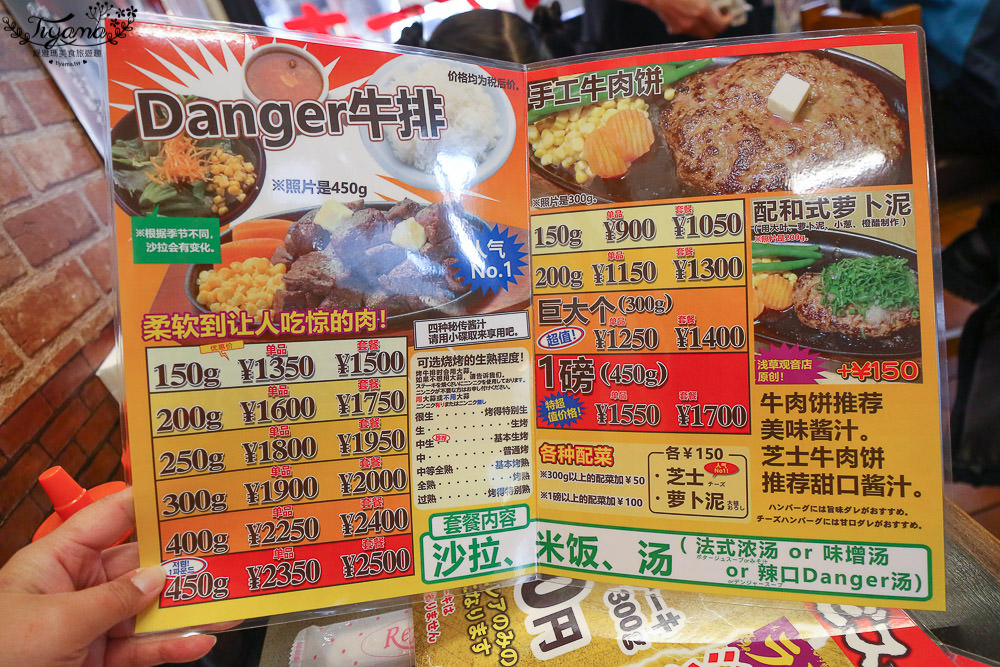 東京浅草牛排館|Mr. Danger 牛排~午間漢堡肉排只要980日元,附白飯.味噌湯，超激安！ @緹雅瑪 美食旅遊趣