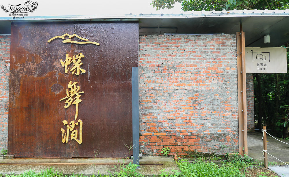 高雄露營住宿.Glamping豪華露營：蝶舞澗|蟬說：瀰蝶源記~1泊3食 輕鬆露營好好玩 @緹雅瑪 美食旅遊趣