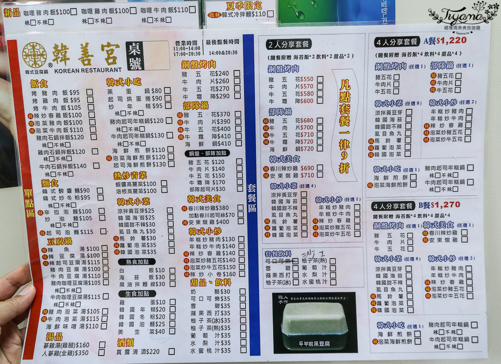 台南平價韓式料理|韓善宮：2人分享套餐9折優惠，多樣主菜選擇，配出不同組合！ @緹雅瑪 美食旅遊趣