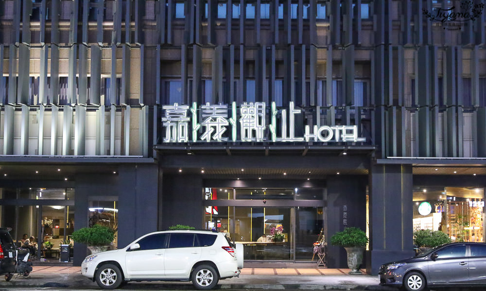 嘉義住宿推薦｜嘉義觀止Hotel.燒肉觀止，一泊三食方案，來趟嘉義美食之旅吧！ @緹雅瑪 美食旅遊趣