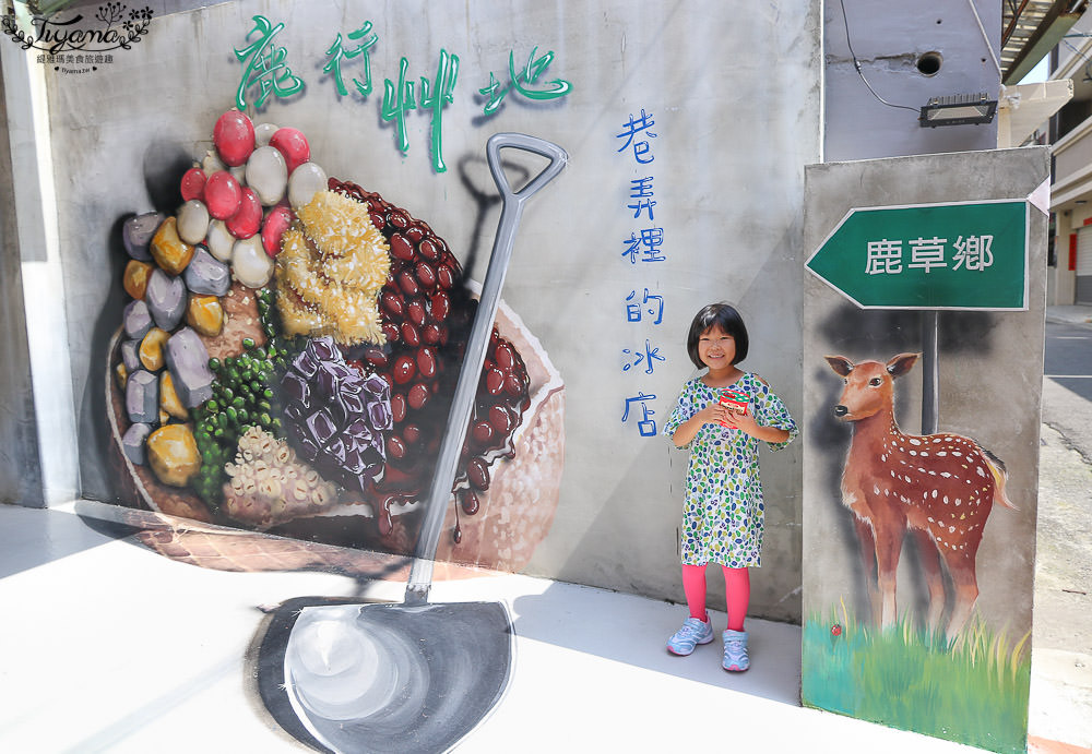 台中后里巷弄隱藏版文青冰店|鹿行艸地：花生老油條ORO吃出來味道，爽甜芒果冰&#038;荔枝冰 @緹雅瑪 美食旅遊趣