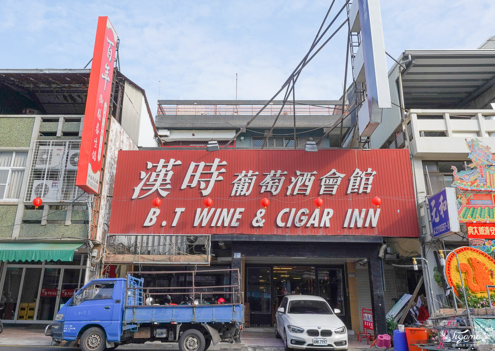 台南品酒~漢時葡萄酒會館，漢時品樂會、與朋友開懷品酒聚會新選擇 @緹雅瑪 美食旅遊趣