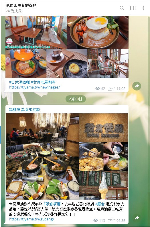 什麼是TG？TG中文化是什麼？如何申請Telegram中文版，下載教學註冊 @緹雅瑪 美食旅遊趣