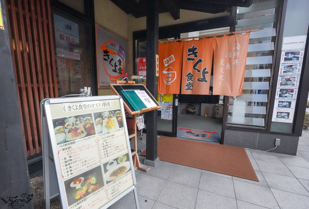 北海道美食|函館海膽丼海鮮丼，きくよ食堂 Bay Area店，持堅炭火燒烤的在地知名老店 @緹雅瑪 美食旅遊趣