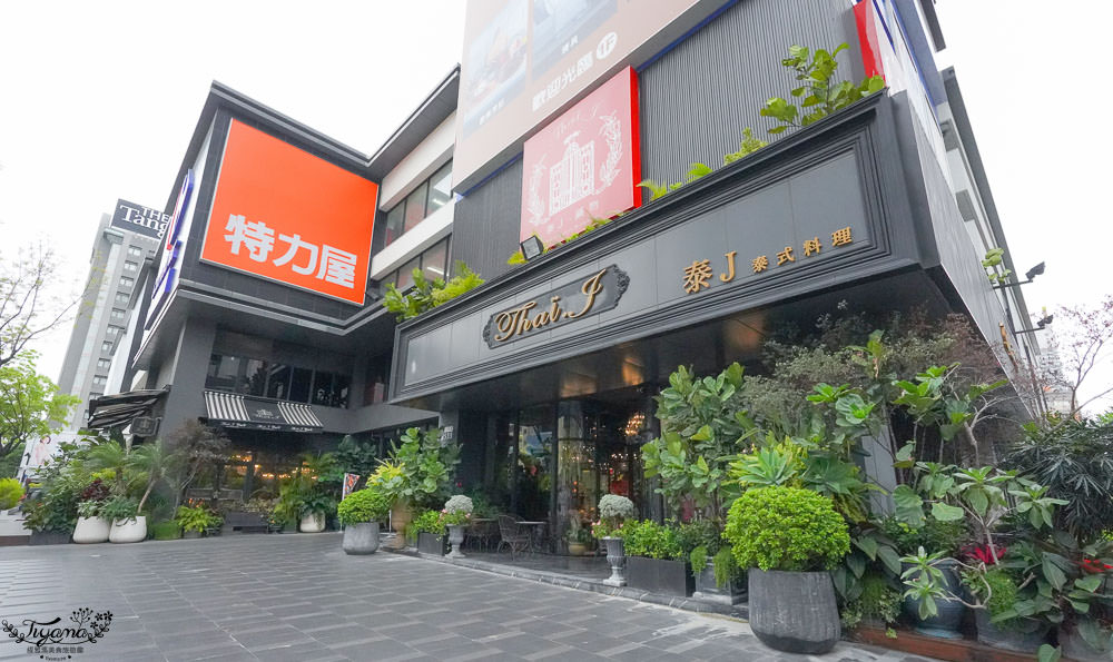 台中泰式料理推薦：Thai J 泰式料理 &#8211; 台中大墩店，極緻奢華美網美餐廳 @緹雅瑪 美食旅遊趣