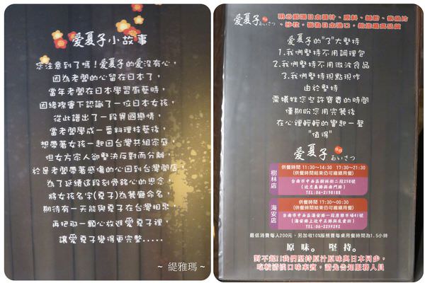 【台南.中西區】 愛夏子あいさつ 樹林店.台南就能吃到道地大阪燒.文字燒~猶如置身在日本食堂 @緹雅瑪 美食旅遊趣