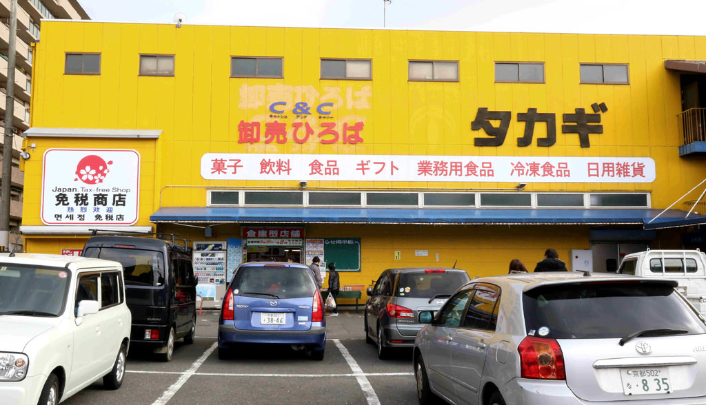 【京都購物】高木批發超市三条店。タカギ三条店：超失控業務超市採買篇！！ @緹雅瑪 美食旅遊趣