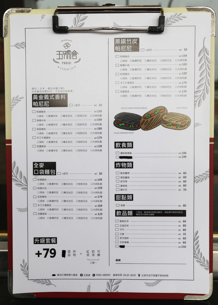 【台南.安平區】五號倉安平店。義式三明治早午餐專賣店：「黃金義式手工牛漢堡肉帕尼尼」&#038;「黑鑽竹炭松阪豬肉帕尼尼」美味無法擋 @緹雅瑪 美食旅遊趣