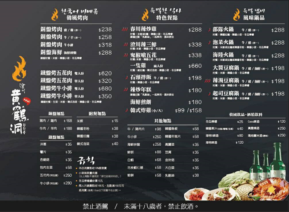 【嘉義.西區】澄川黃鶴洞韓式料理。嘉義中山店：「極炙饗宴-雙人超值套餐」風味火鍋+四肉品鐵盤烤肉+韓式小菜無限量供應 @緹雅瑪 美食旅遊趣