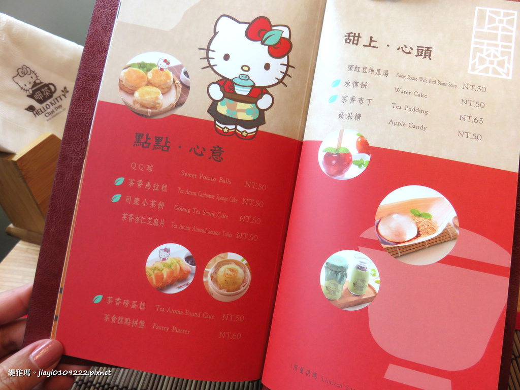 【台南.中西區】HELLO KITTY 呷茶 Chat Day。HELLO KITTY主題餐廳：結合台南府城文化元素的茶飲輕食餐廳 @緹雅瑪 美食旅遊趣