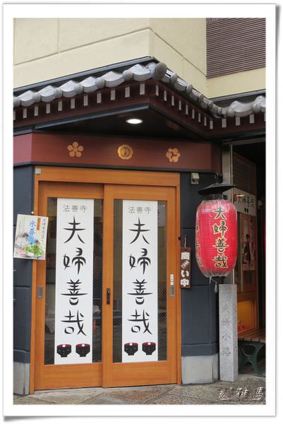 【大阪景點】法善寺.不動明王.金毘羅天王 @緹雅瑪 美食旅遊趣